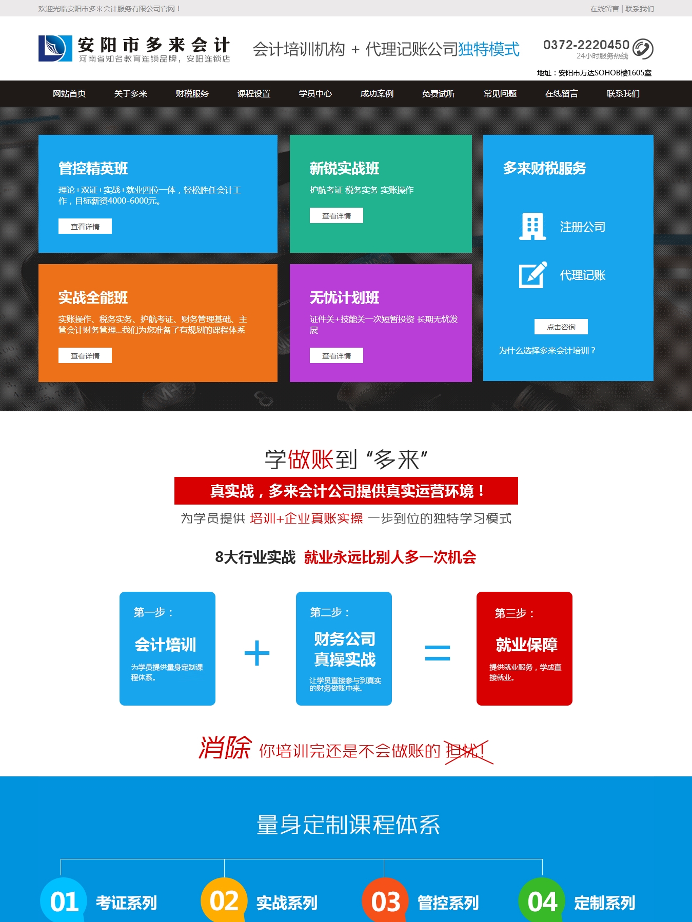 安陽市多來會計服務有限公司